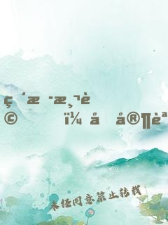 直播測評，商家說我是孕吐